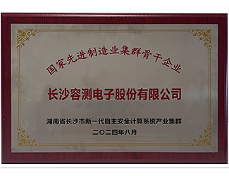 國(guó)家先進(jìn)制造業(yè)集群骨干