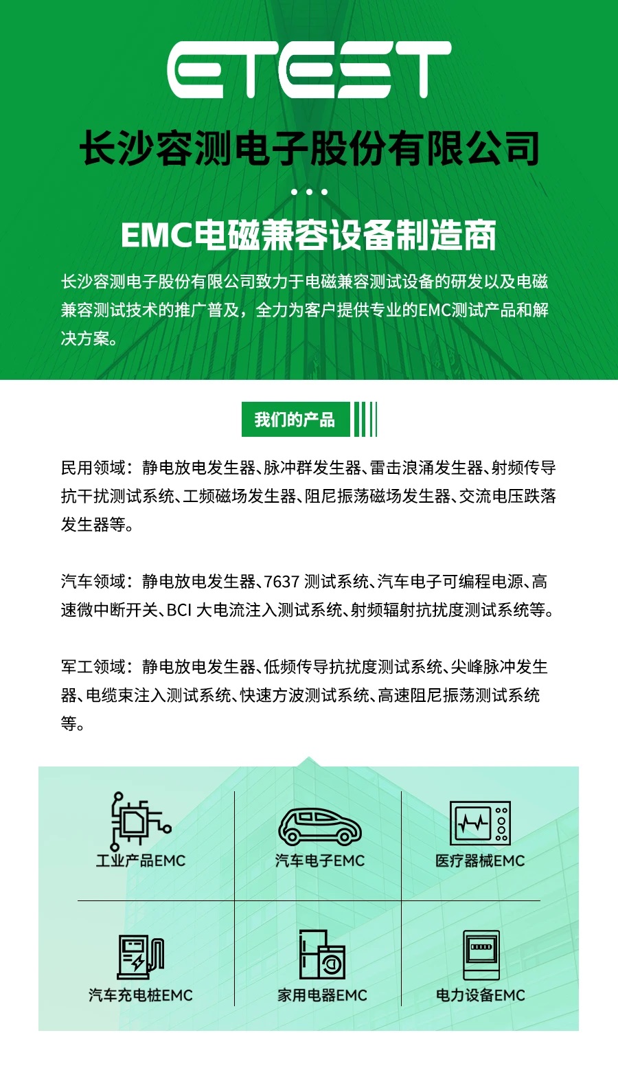 電磁兼容EMC測(cè)試設(shè)備