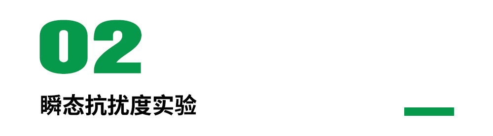 iso 7637-2 瞬態(tài)抗擾度實驗